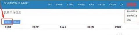 国家邮政局官网电话