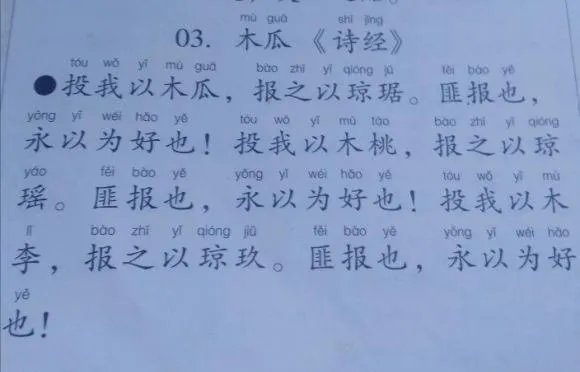 “投我以木桃,报之以琼瑶”是什么意思?