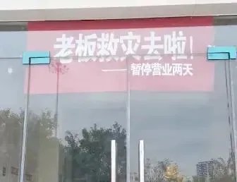 山西一饭馆闭店送一千个肉夹馍抗洪,看到这一新闻你内心是什么感受?
