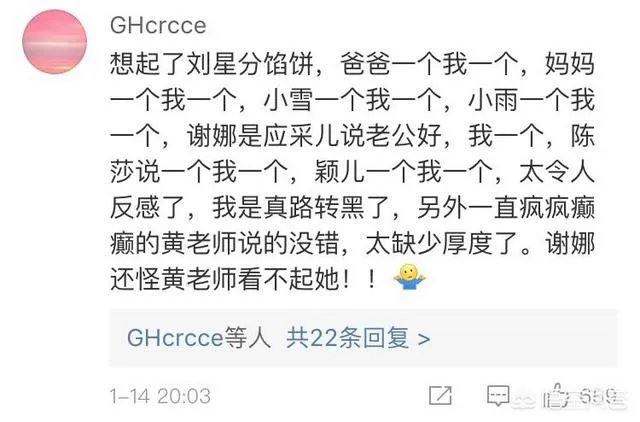 如何看待谢娜在自己的超话被粉丝怼的事情？