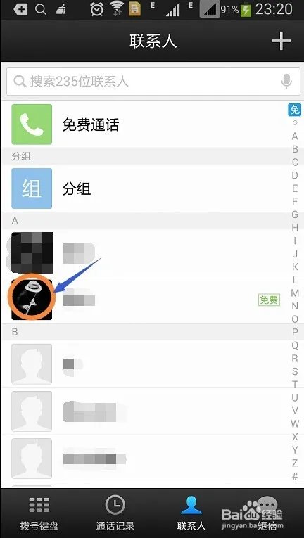 微信电话本3.0.1怎么使用?