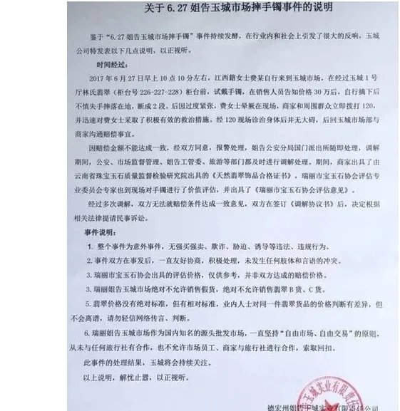 游客摔断30万玉镯事件什么事情让剧情急转?