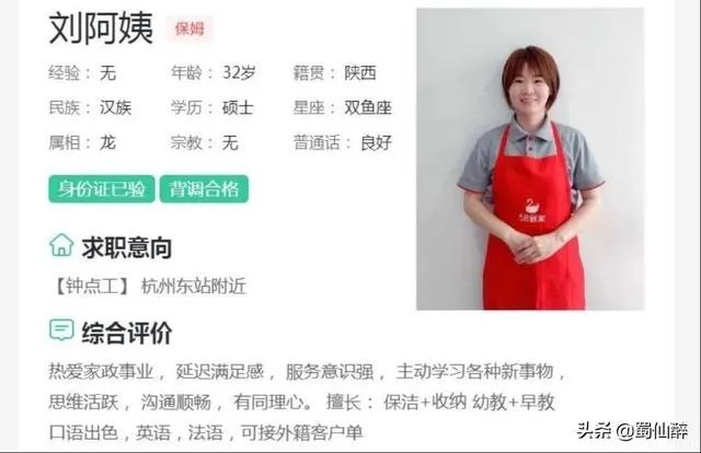 年薪30万女硕士辞职做保姆,你怎么看?