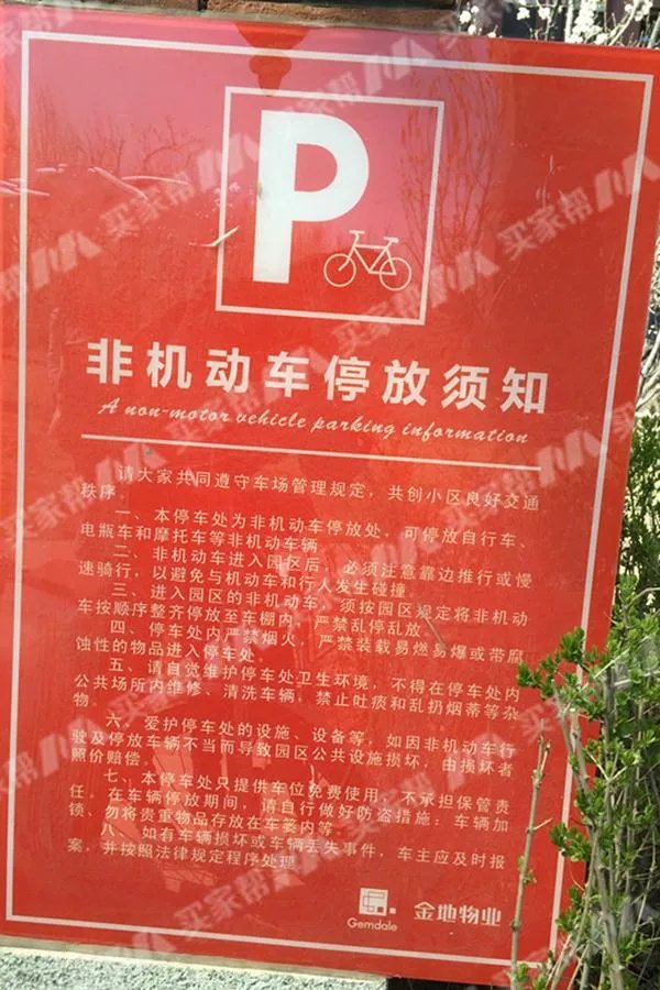 金地物业