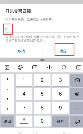 怎样能让手机自动屏蔽电话和短信骚扰?