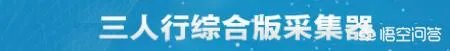 采集软件哪个好用呢?