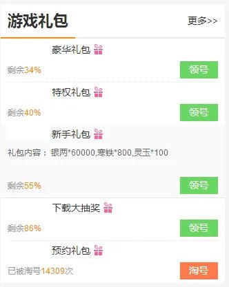 诛仙手游礼包领取大全 礼包和激活码预定攻略