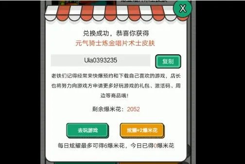 《元气骑士》炼金唱片术士皮肤礼包兑换码