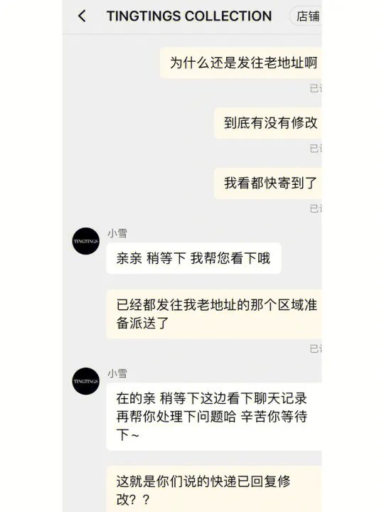 某宝TingTings Collection网红店最差体验 !