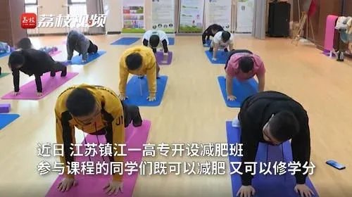 江苏镇江一学校开减肥班,这个学科会挂科吗?