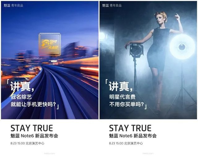 魅蓝Note6发布会都有哪些值得期待的地方?