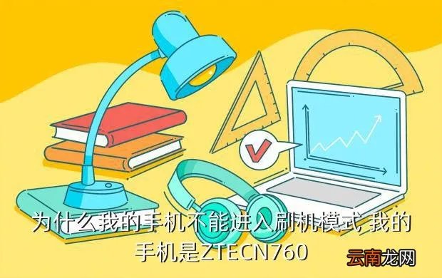 中兴v889d刷机包,中兴V889D怎么刷官方包