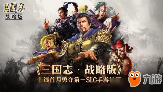 《三国志战略版》种田流玩法攻略 种田流怎么玩