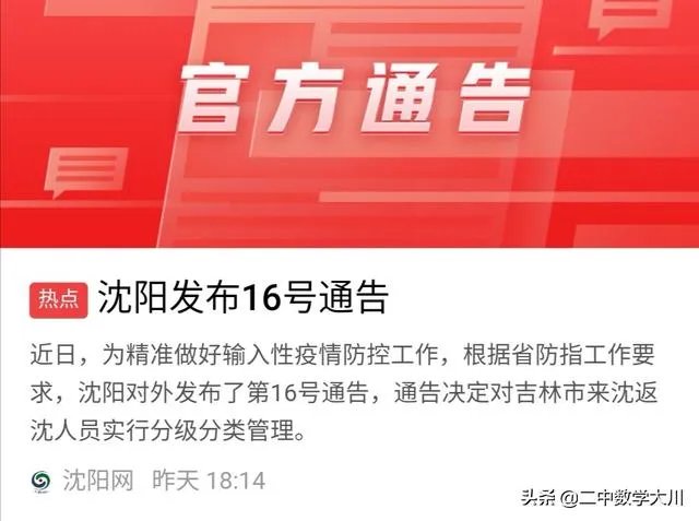 吉林新增6个本地确诊,都在舒兰,中小学开学怎么办?