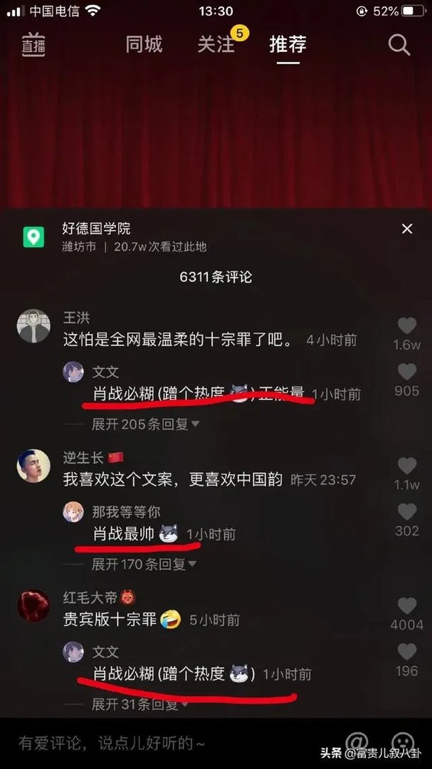 肖战最帅是什么梗?