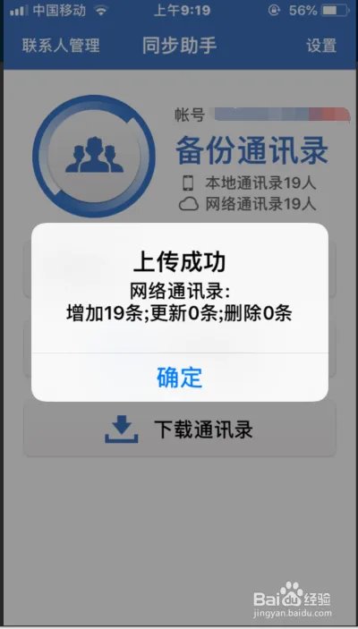 苹果同步助手