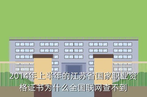 江苏职业技能鉴定服务网,如何鉴定江苏职业技能鉴定中心证书的真假