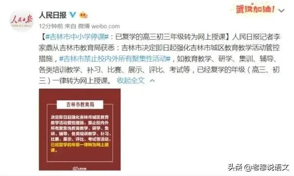 吉林新增6个本地确诊,都在舒兰,中小学开学怎么办?
