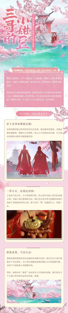 《一梦江湖》甜疯了!七夕时装甜蜜穿上身