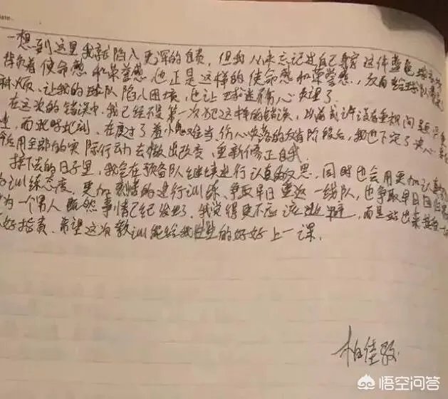 如何评价申花柏佳骏检讨?