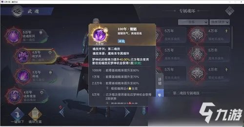 斗罗大陆魂师对决梦神机魂环搭配PVP图文教程