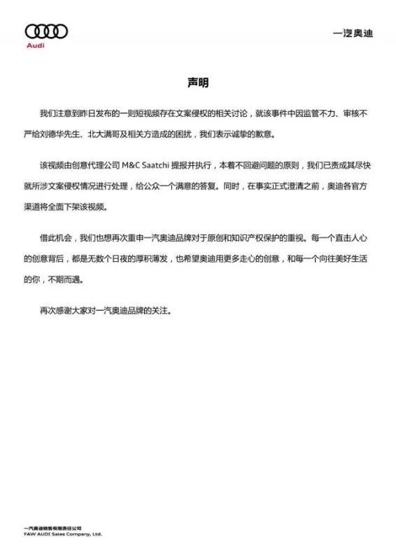 刘德华奥迪广告涉抄袭,奥迪致歉,此事带来了哪些负面舆论?
