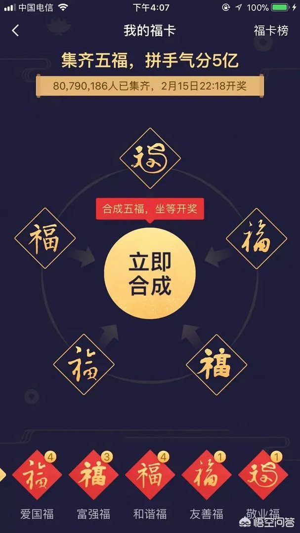 支付宝集福,去年分了几块钱,大家今年还要继续吗?