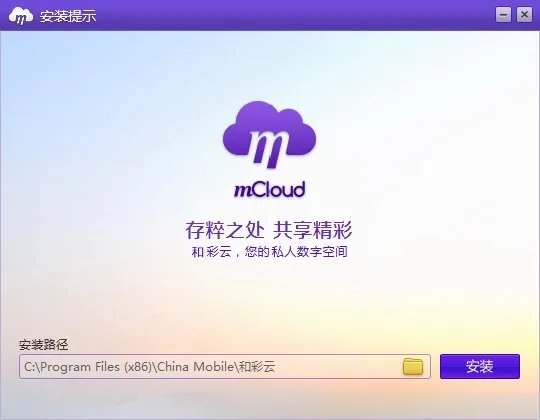 和彩云客户端