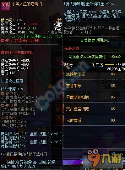 《DNF》虚空行者BUFF装备搭配