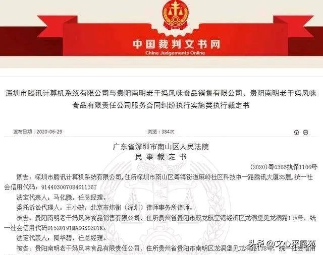 腾讯为什么要起诉查封老干妈?