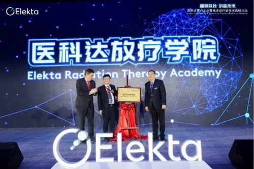 医科达成立放疗学院 助力中国放疗事业全面发展
