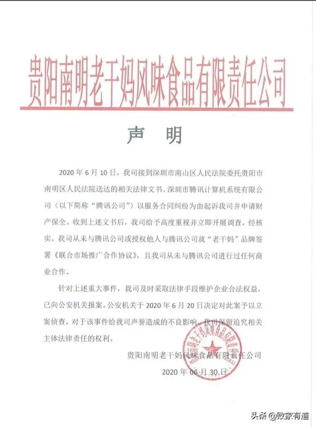 腾讯为什么要起诉查封老干妈?