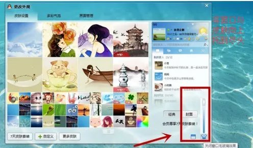QQ皮肤怎么弄成透明的?怎么弄成自定义图片?