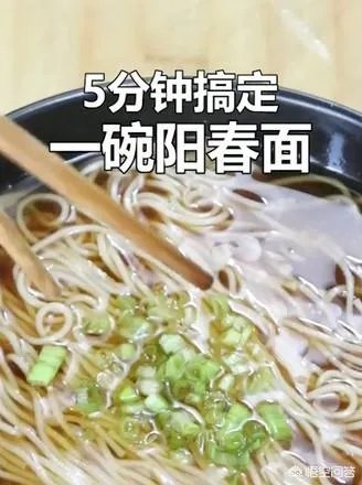 阳春面怎么做?