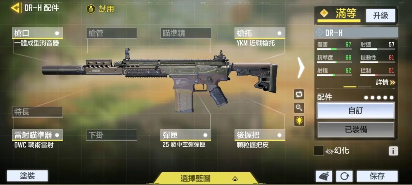 《使命召唤手游》DRH配件搭配攻略 DRH配件怎么搭配