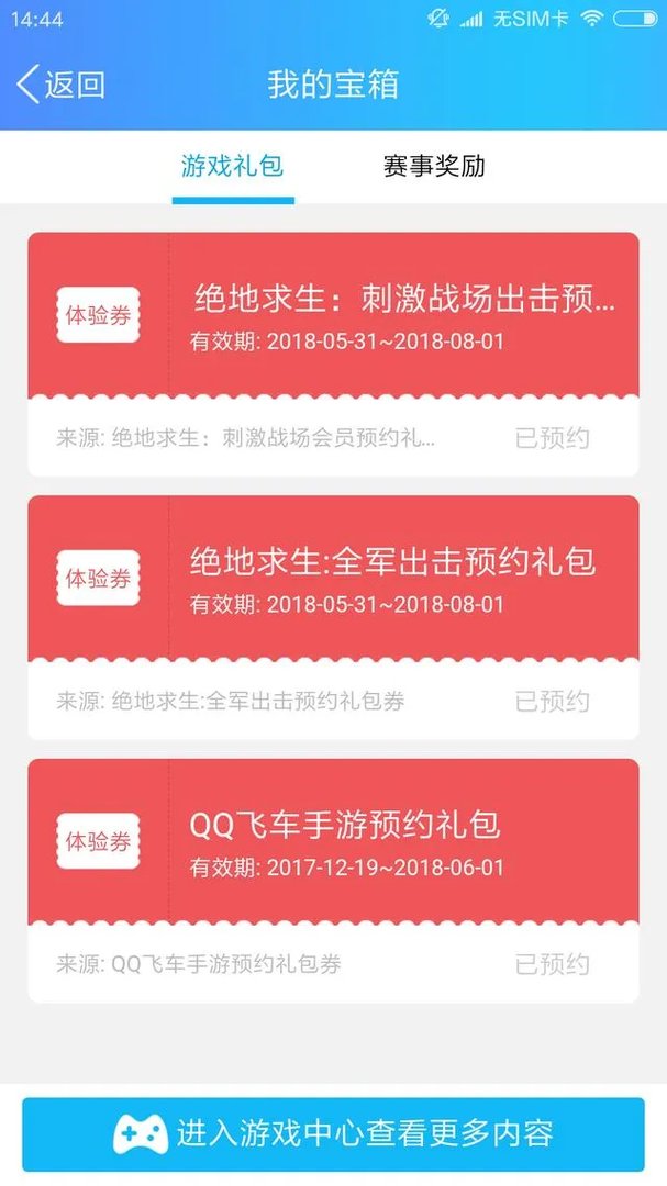 绝地求生国服什么时候可以预约,在哪预约?