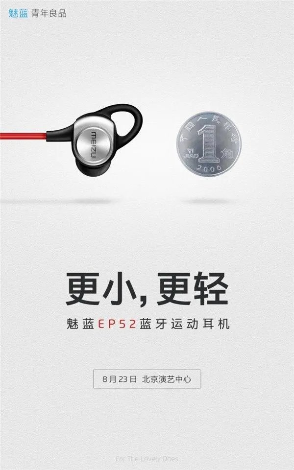魅蓝Note6发布会都有哪些值得期待的地方?