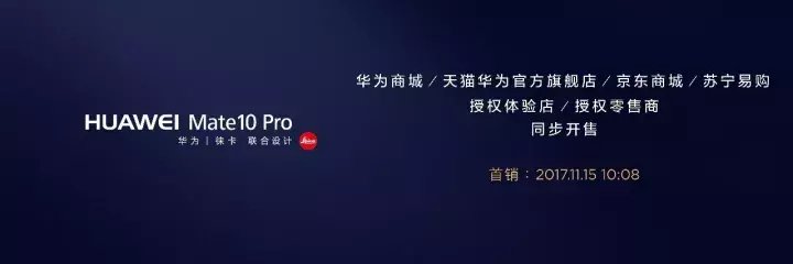 mate10哪年上市时间(HUAWEI Mate 10发售日期)