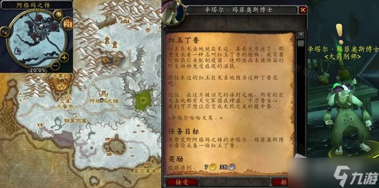 《魔兽世界》怀旧服WLK红玉丁香获取位置一览