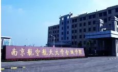 南京航空航天大学金城学院地址