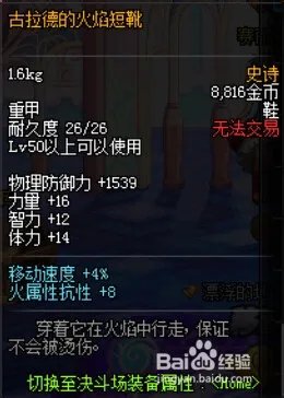 DNF古拉德的火焰重甲套装
