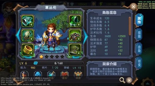 英雄装备