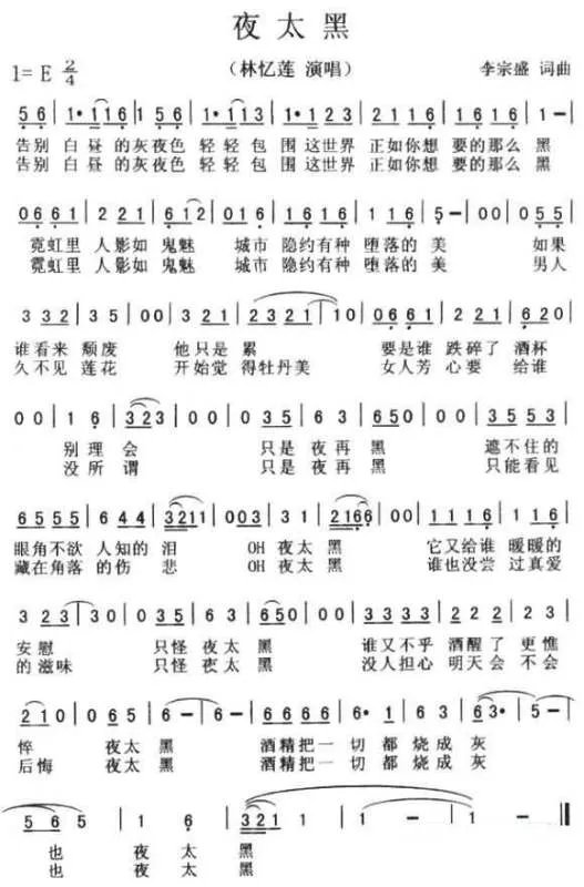 夜太黑歌词