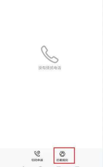 怎样能让手机自动屏蔽电话和短信骚扰?