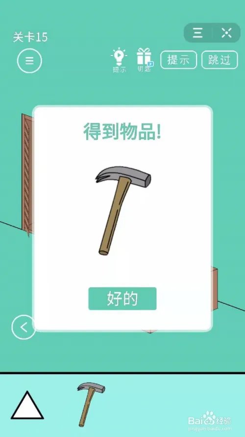 爸爸把我的手机藏起来了：第14-15关攻略秘籍