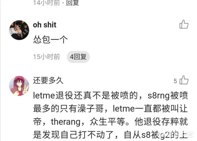 RNG官微宣布将进行Letme退役仪式。6月8日北京主场赛前进行,网友:Song!你怎么看?