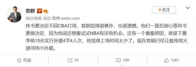 林书豪为什么会告别北京首钢?