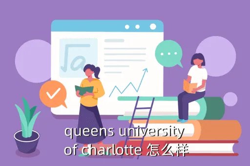 queensuniversity,如何申请加拿大皇后大学研究生留学