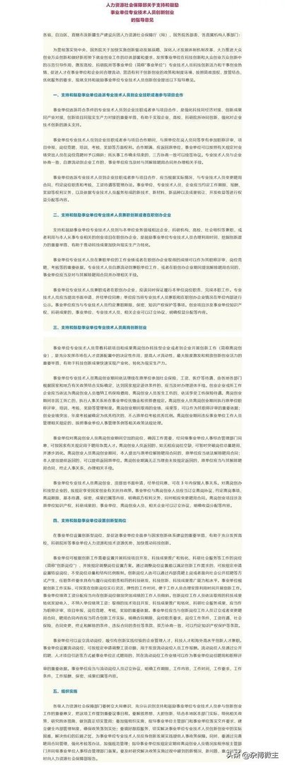 哪些事业单位人员可以在职创办企业?