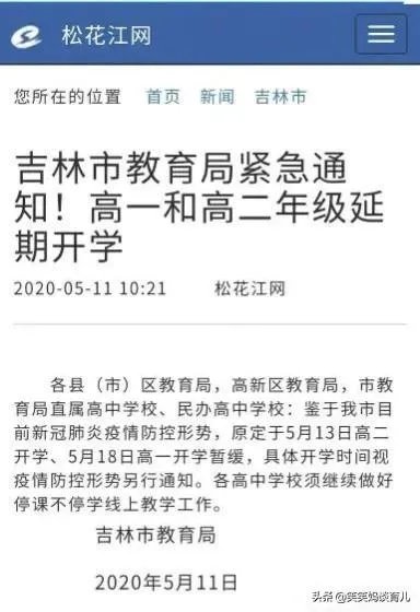 吉林新增6个本地确诊,都在舒兰,中小学开学怎么办?